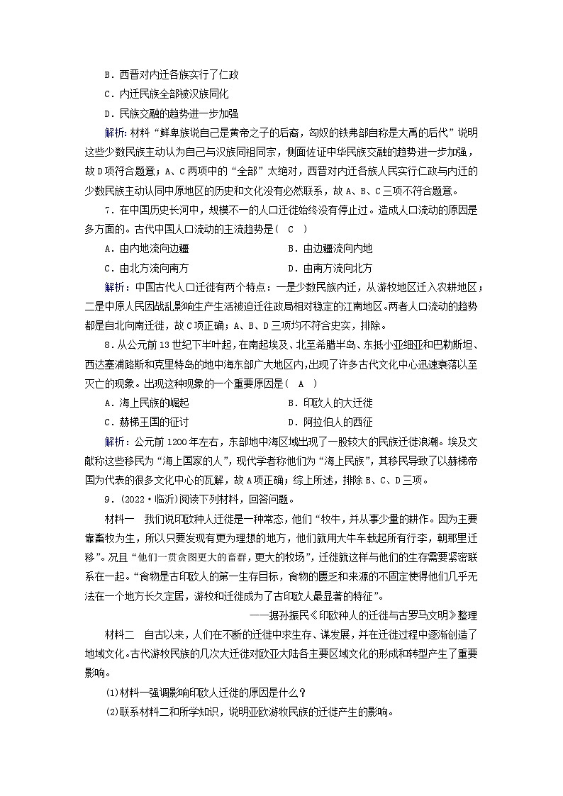 新教材2023年高中历史第3单元人口迁徙文化交融与认同第6课古代人类的迁徙和区域文化的形成梯度作业部编版选择性必修303