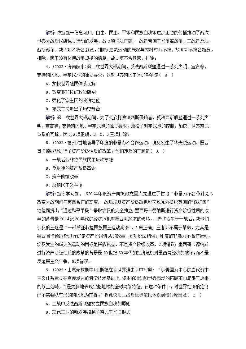 新教材2023年高中历史第5单元战争与文化交锋第13课现代战争与不同文化的碰撞和交流梯度作业部编版选择性必修3第2页
