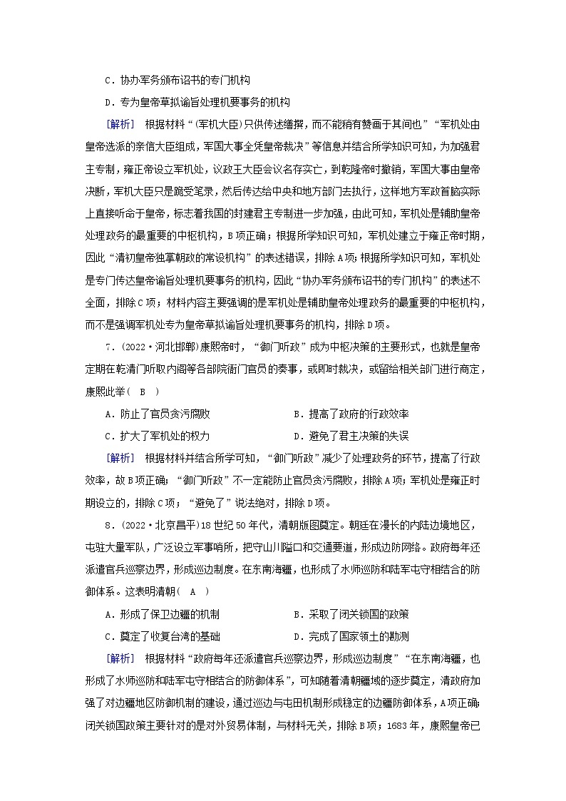 新教材2023年高中历史第4单元明清中国版图的奠定与面临的挑战质量检测部编版必修中外历史纲要上03