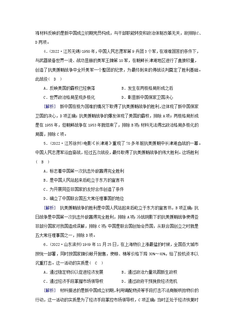 新教材2023年高中历史第9单元中华人民共和国成立和社会主义革命与建设第26课中华人民共和国成立和向社会主义的过渡梯度作业部编版必修中外历史纲要上02