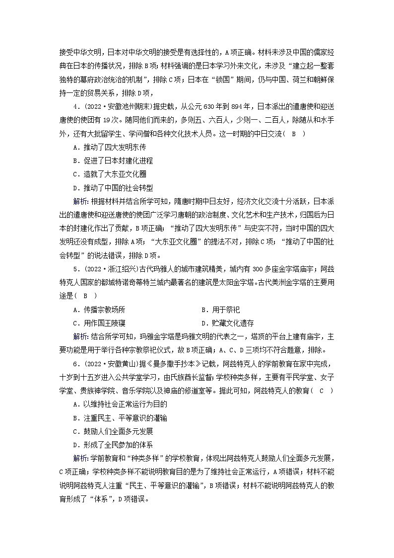 新教材2023年高中历史第2单元丰富多样的世界文化第5课南亚东亚与美洲的文化梯度作业部编版选择性必修302