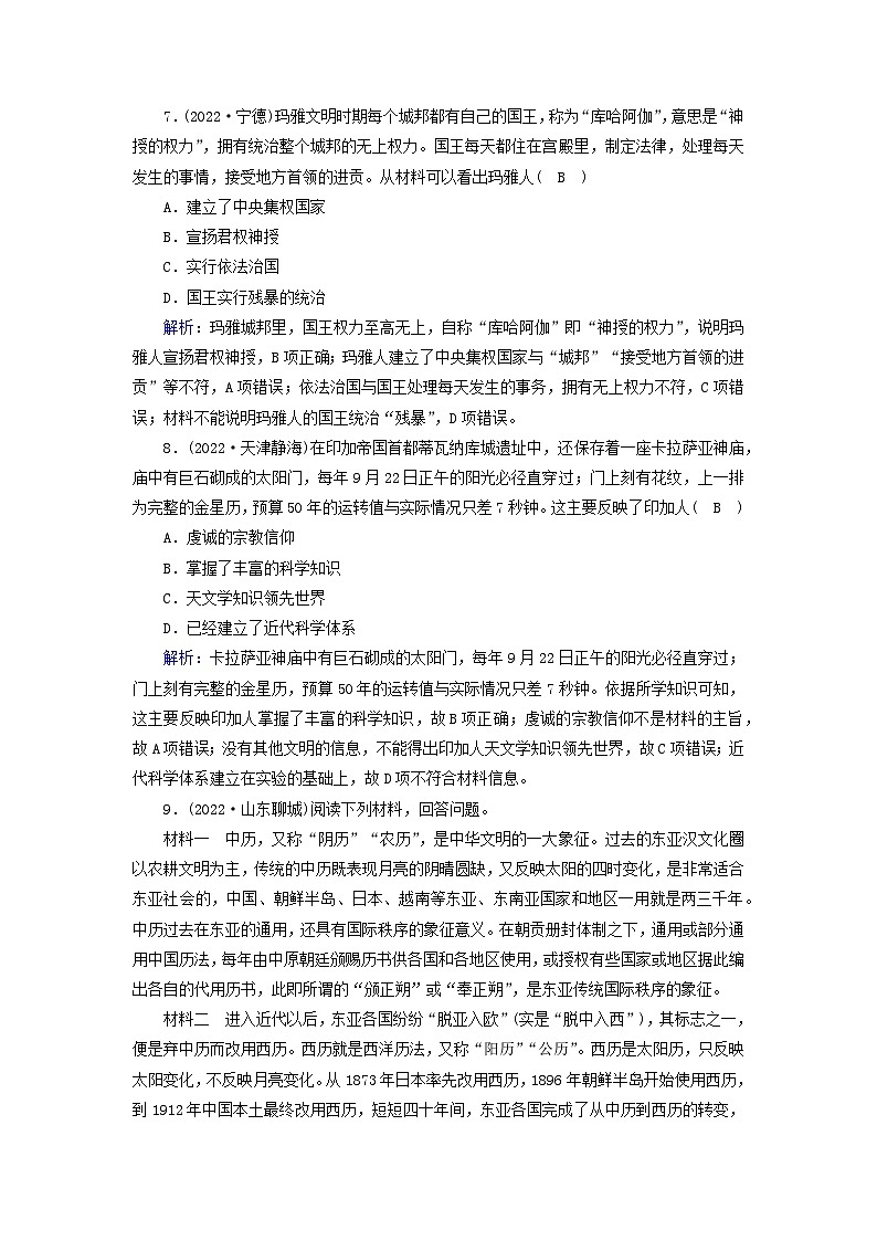 新教材2023年高中历史第2单元丰富多样的世界文化第5课南亚东亚与美洲的文化梯度作业部编版选择性必修303