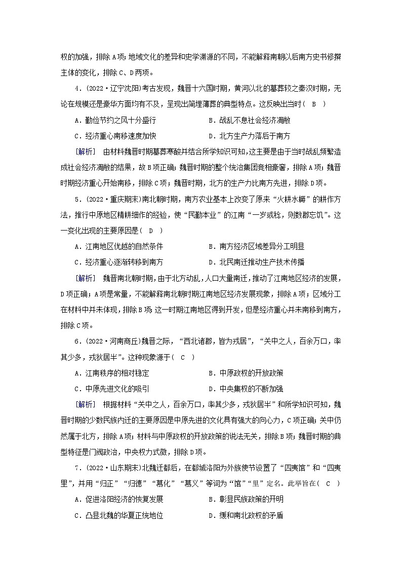新教材2023年高中历史第2单元三国两晋南北朝的民族交融与隋唐统一多民族封建国家的发展第5课三国两晋南北朝的政权更迭与民族交融梯度作业部编版必修中外历史纲要上02