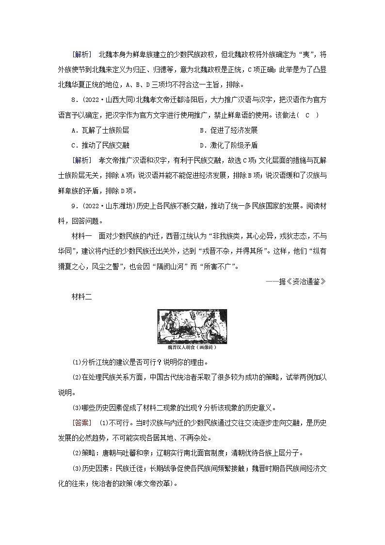 新教材2023年高中历史第2单元三国两晋南北朝的民族交融与隋唐统一多民族封建国家的发展第5课三国两晋南北朝的政权更迭与民族交融梯度作业部编版必修中外历史纲要上03