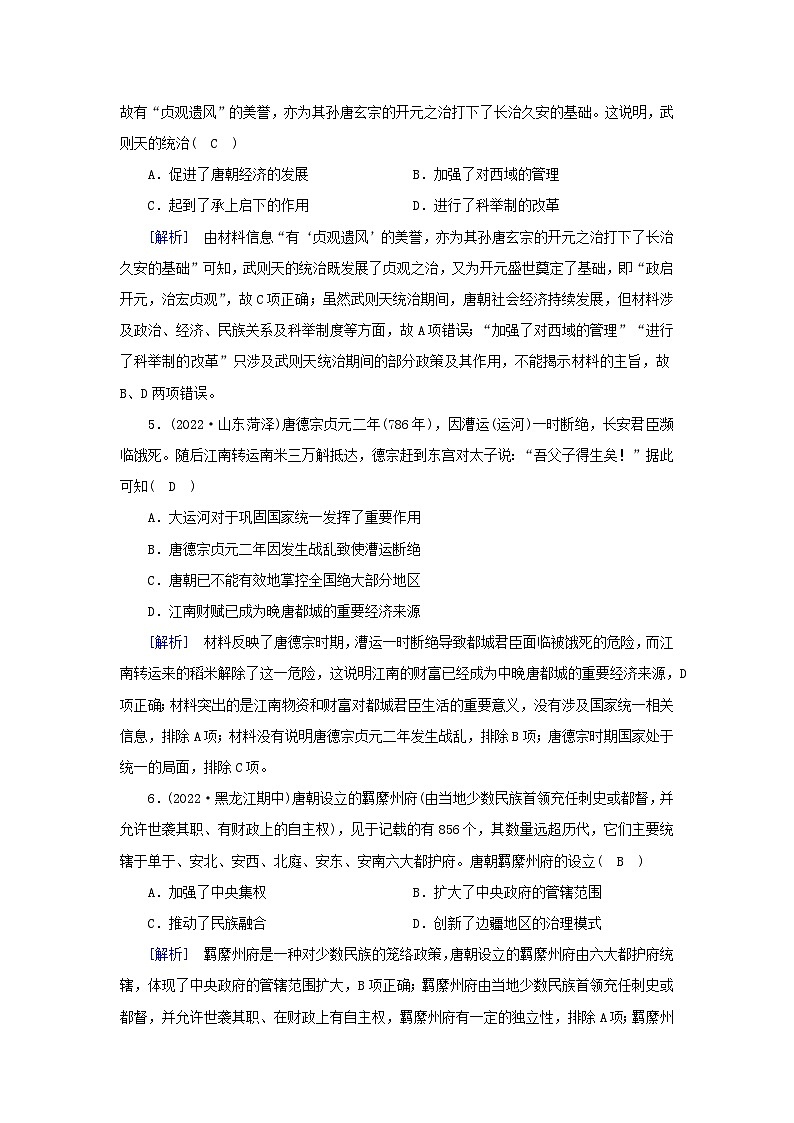 新教材2023年高中历史第2单元三国两晋南北朝的民族交融与隋唐统一多民族封建国家的发展第6课从隋唐盛世到五代十国梯度作业部编版必修中外历史纲要上02