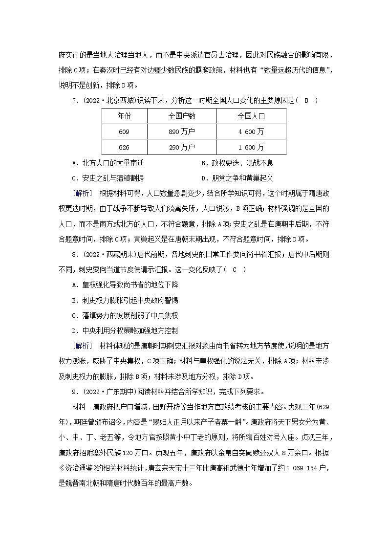 新教材2023年高中历史第2单元三国两晋南北朝的民族交融与隋唐统一多民族封建国家的发展第6课从隋唐盛世到五代十国梯度作业部编版必修中外历史纲要上03