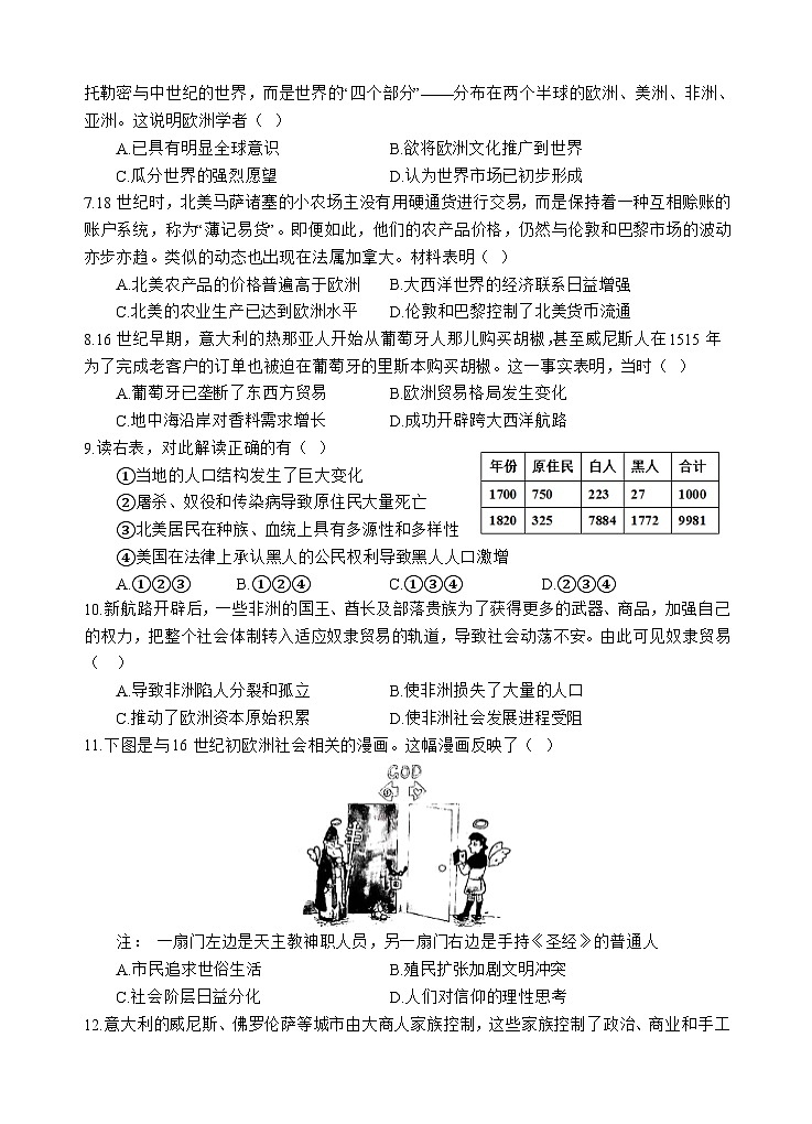 四川省射洪中学校2022-2023学年高一下学期5月月考历史试题02