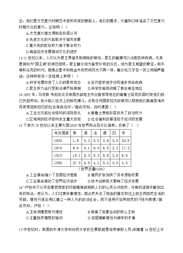 四川省射洪中学校2022-2023学年高一下学期5月月考历史试题03