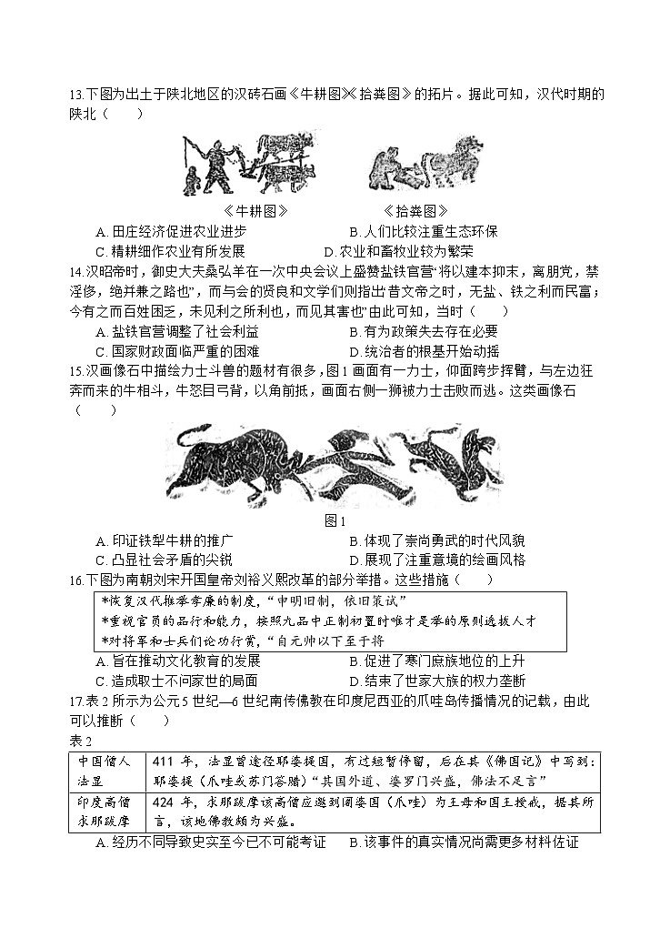 四川省射洪中学2022-2023学年高二下学期5月月考试题历史(Word版附解析)第3页