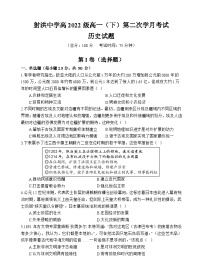 四川省射洪中学2022-2023学年高一历史下学期5月月考试题（Word版附解析）