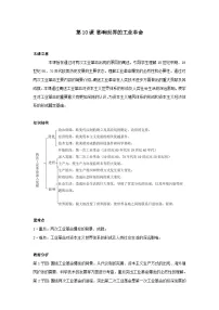 人教统编版(必修)中外历史纲要(下)第10课 影响世界的工业革命学案及答案