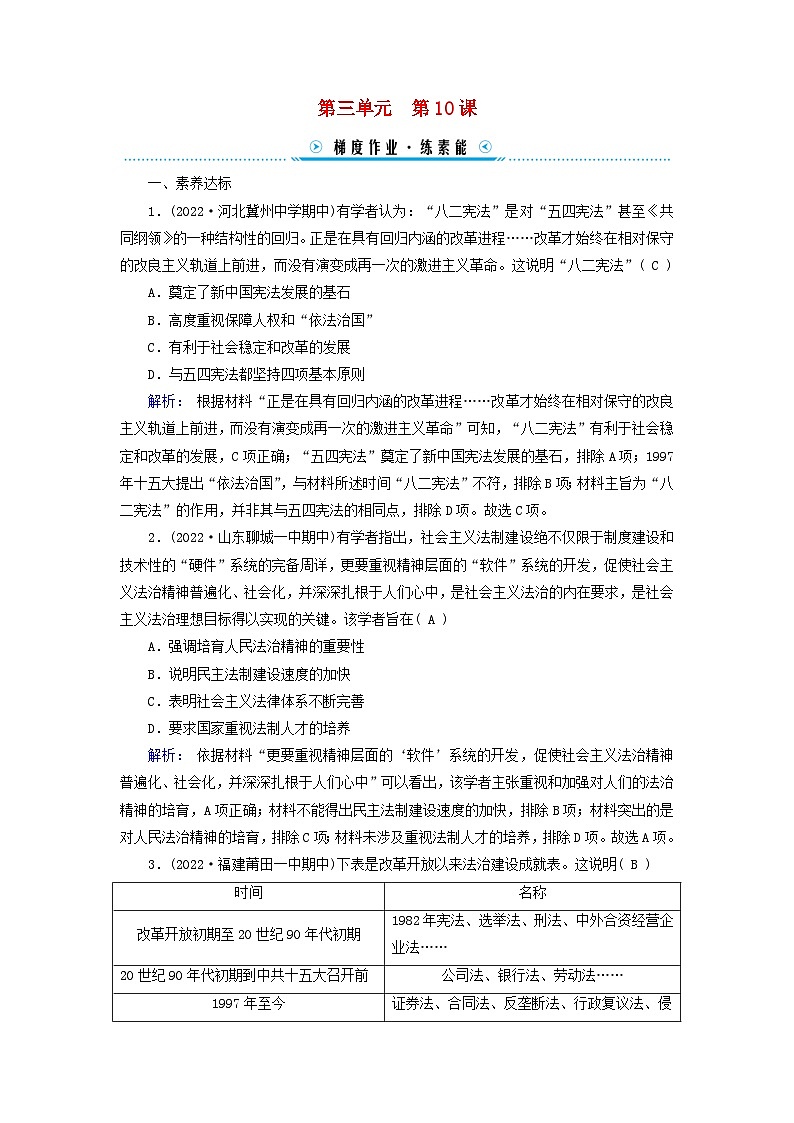 新教材2023年高中歷史第3單元法律與教化第10課當(dāng)代中國的法治與精神文明建設(shè)梯度作業(yè)部編版選擇性必修1第1頁