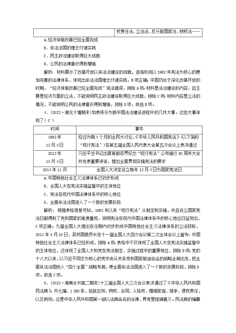新教材2023年高中歷史第3單元法律與教化第10課當(dāng)代中國的法治與精神文明建設(shè)梯度作業(yè)部編版選擇性必修1第2頁