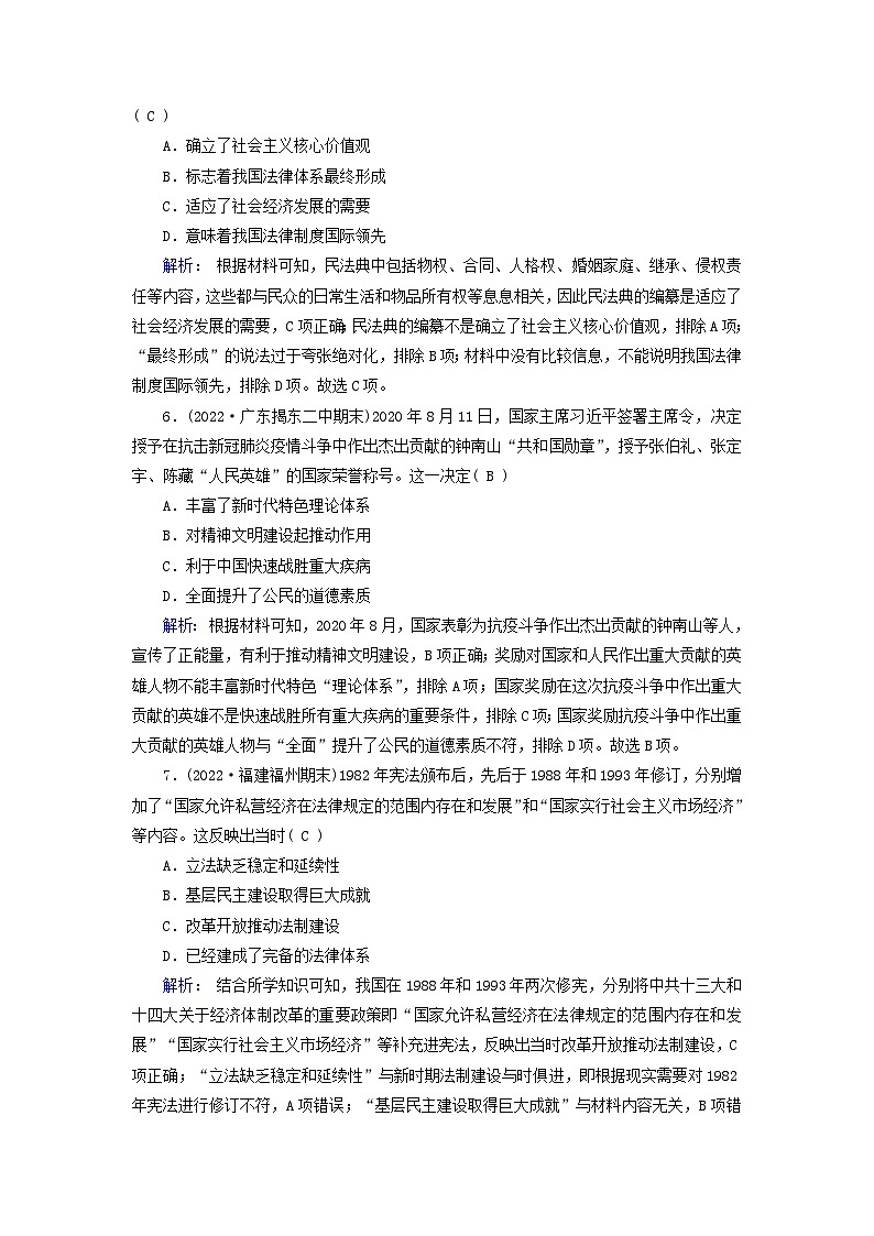 新教材2023年高中歷史第3單元法律與教化第10課當(dāng)代中國的法治與精神文明建設(shè)梯度作業(yè)部編版選擇性必修1第3頁