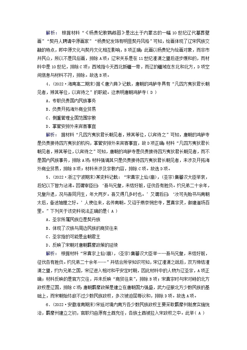 新教材2023年高中历史第4单元民族关系与国家关系第11课中国古代的民族关系与对外交往梯度作业部编版选择性必修1第2页