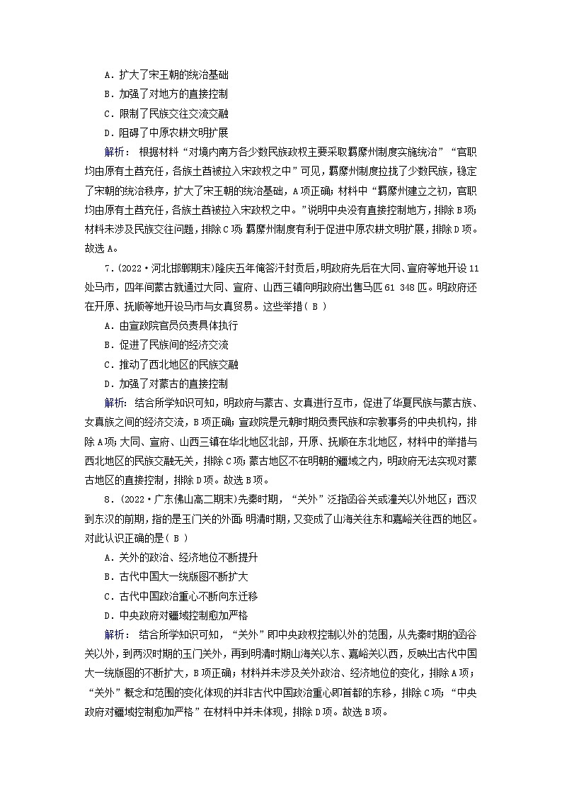 新教材2023年高中历史第4单元民族关系与国家关系第11课中国古代的民族关系与对外交往梯度作业部编版选择性必修1第3页