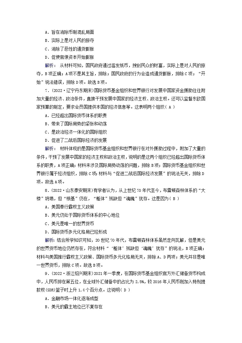 新教材2023年高中历史第五单元货币与赋税制度质量检测部编版选择性必修103
