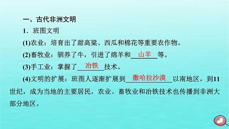 新教材2023年高中历史第2单元中古时期的世界第5课古代非洲与美洲课件部编版必修中外历史纲要下第8页