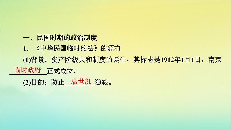 新教材2023年高中历史第1单元政治制度第3课中国近代至当代政治制度的演变课件部编版选择性必修1第8页