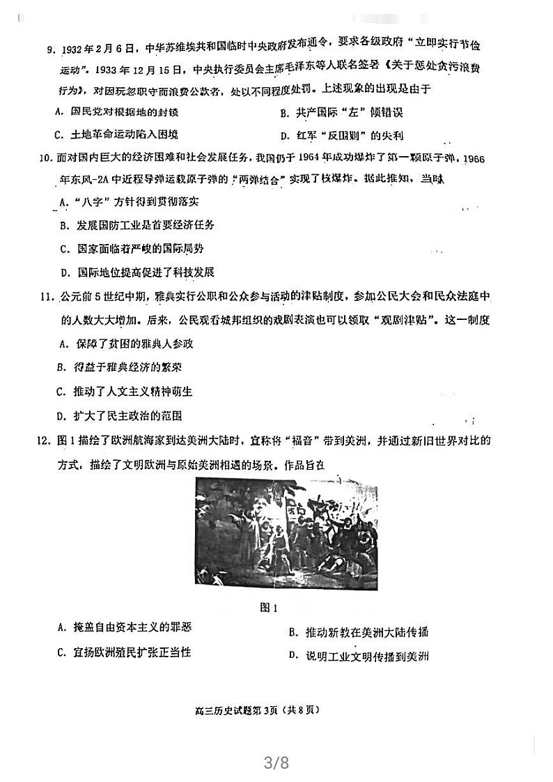 2021届福建省泉州市高三下学期4月质量监测(四)历史试题 PDF版第3页