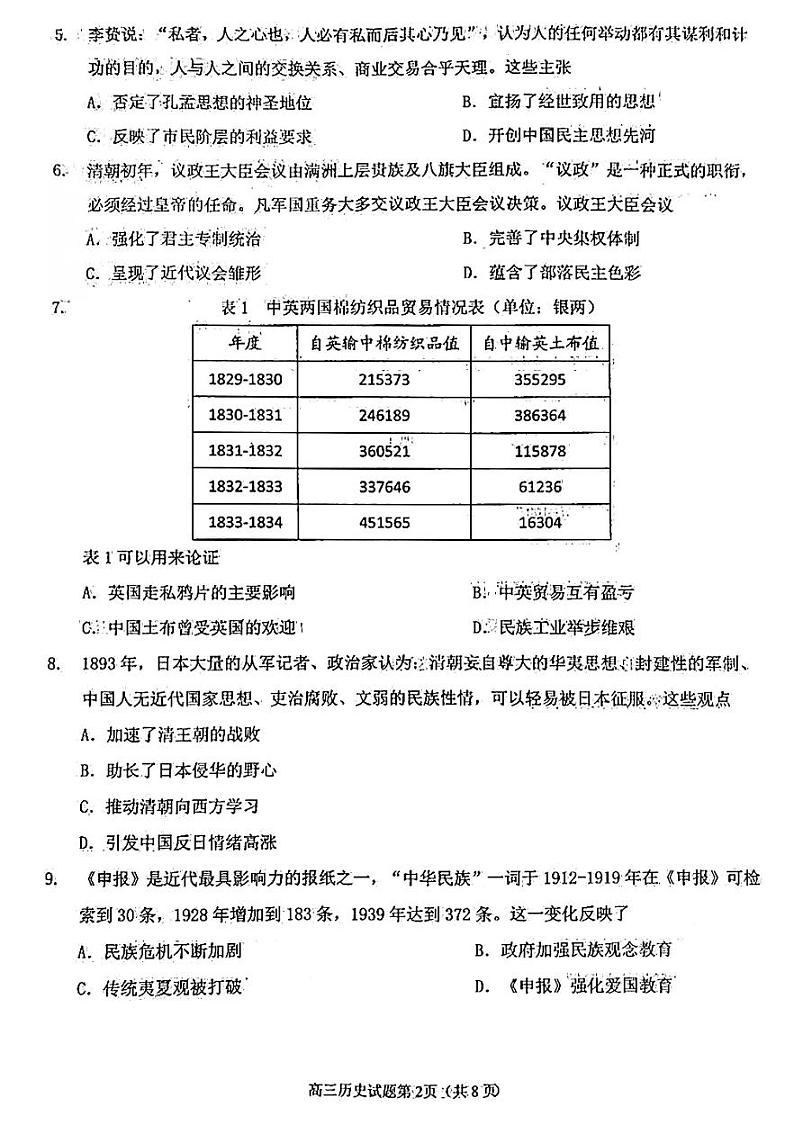 2021届福建省泉州市高三下学期高中毕业班3月质量监测(三)历史试题 PDF版第2页