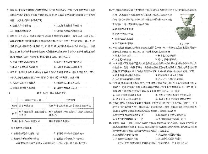 2022届湖北省武汉市高三年级五月模拟试题(二)历史试题(PDF版 含答案)第2页