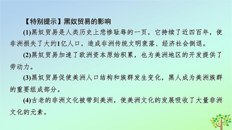 新教材2023年高中历史第3单元人口迁徙文化交融与认同第7课近代殖民活动和人口的跨地域转移课件部编版选择性必修3第8页