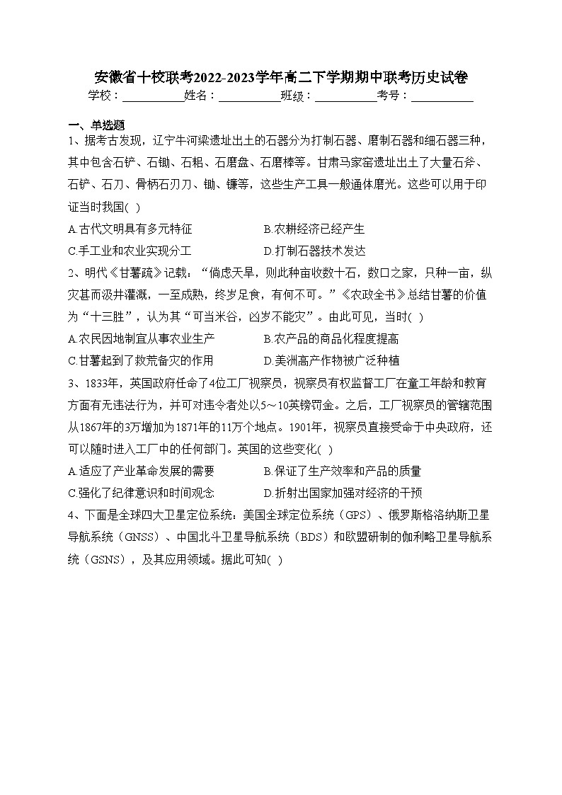 安徽省十校联考2022-2023学年高二下学期期中联考历史试卷(含答案)01
