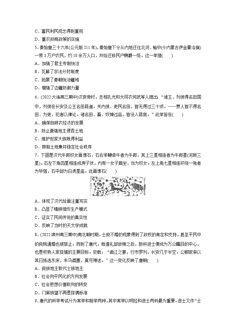 阶段检测1 中国古代史--2024届高三统编版历史一轮复习第2页