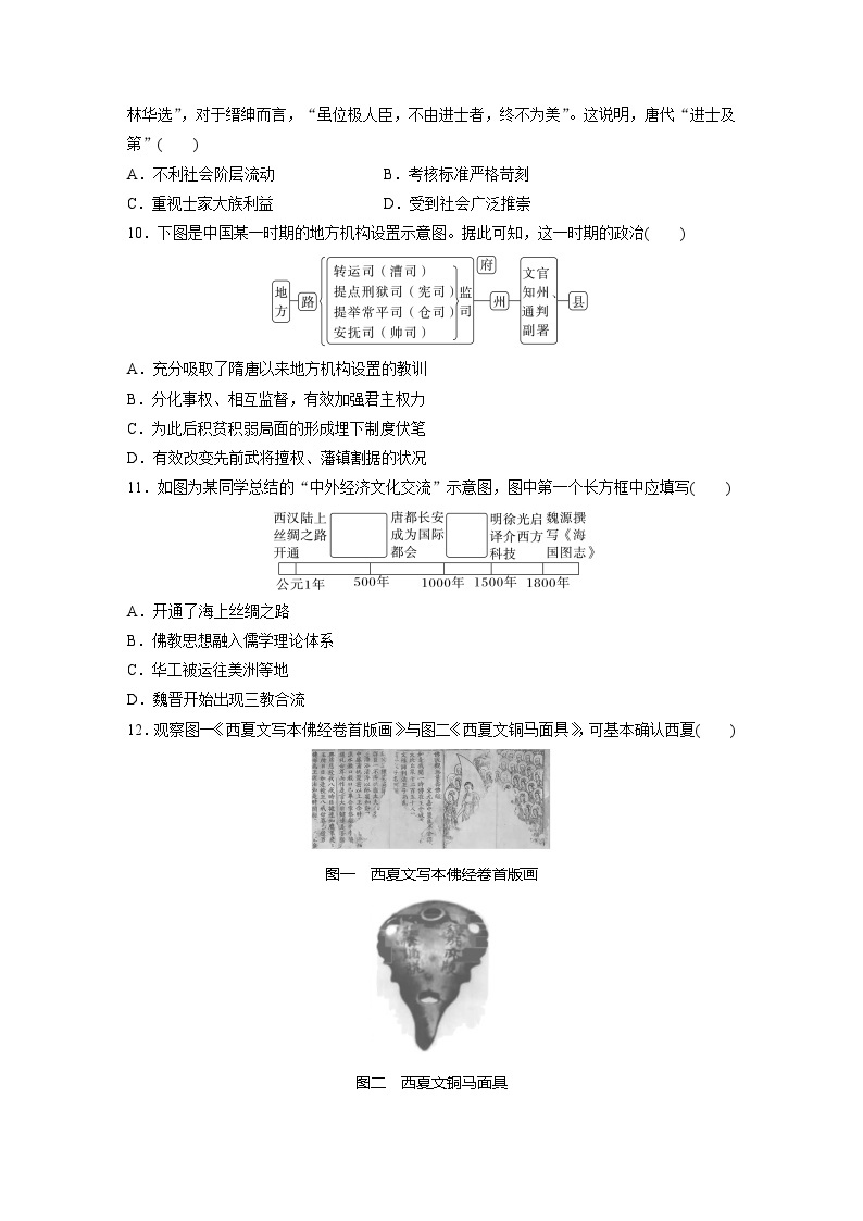 阶段检测1 中国古代史--2024届高三统编版历史一轮复习03