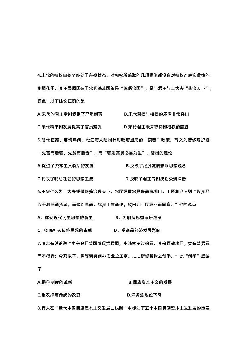 2023届湖北省武汉市部分重点中学高考压轴猜题卷历史试题(2)第2页