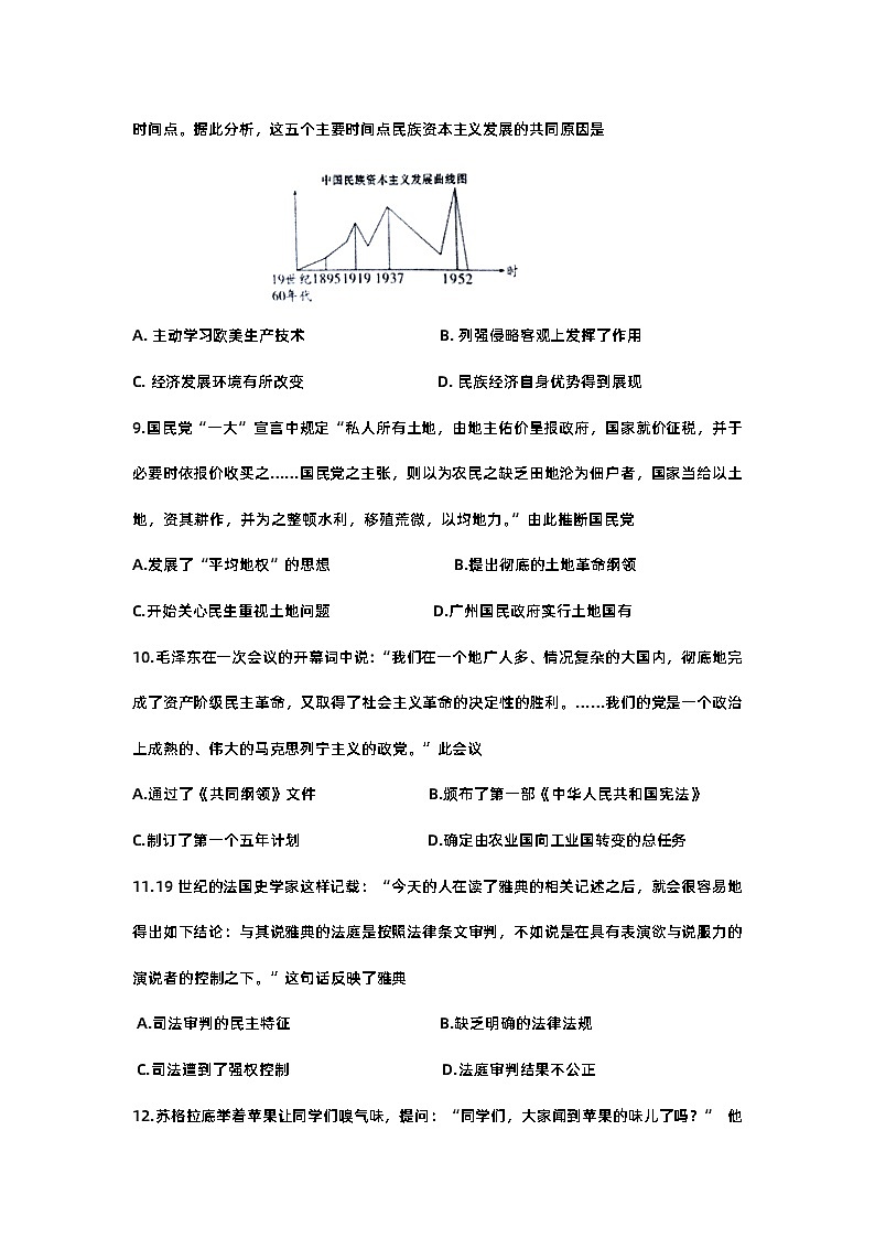 2023届湖北省武汉市部分重点中学高考压轴猜题卷历史试题(2)第3页
