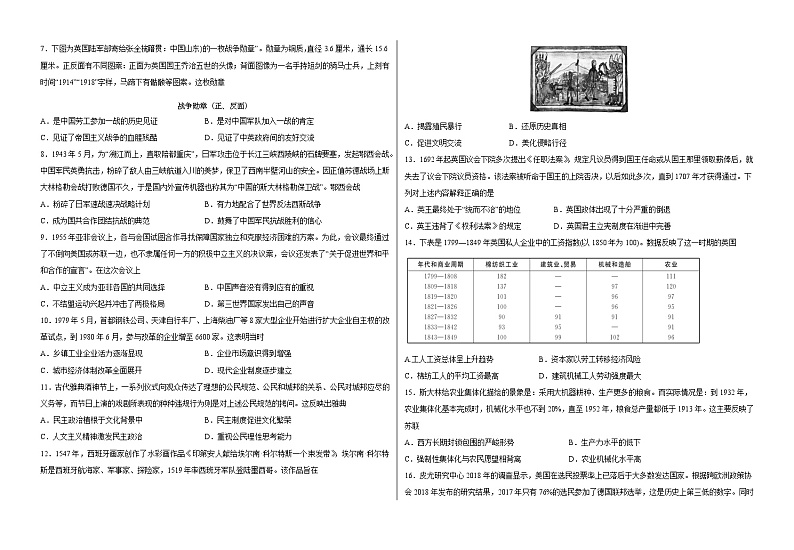 2023年湖南省普通高中学业水平选择性考试历史风向卷(二)(学生版)第2页
