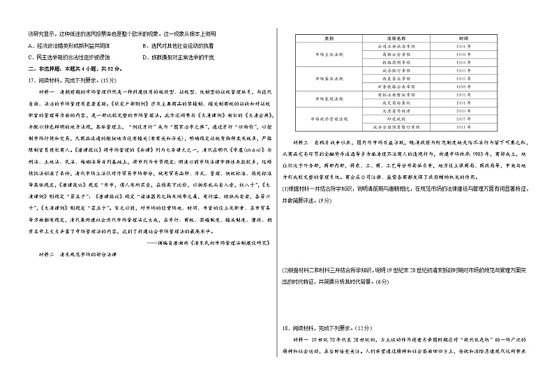 2023年湖南省普通高中学业水平选择性考试历史风向卷(二)(学生版)第3页