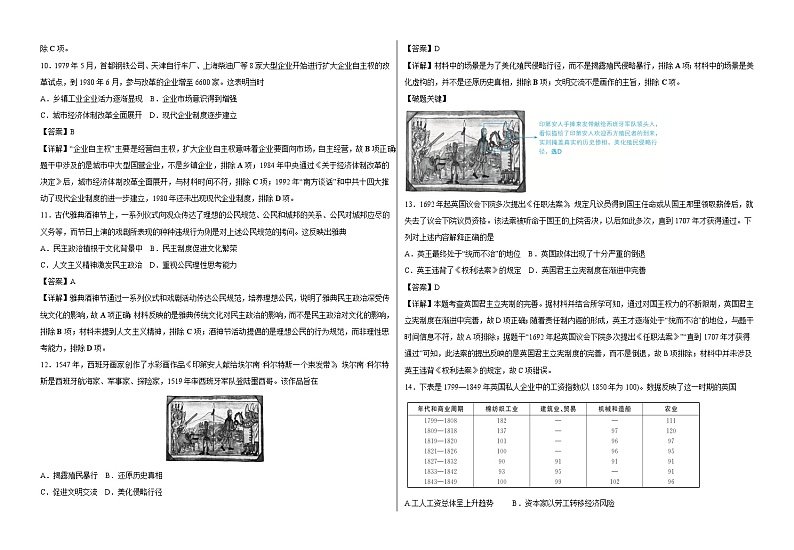 2023年湖南省普通高中学业水平选择性考试历史风向卷(二)(教师版)第3页