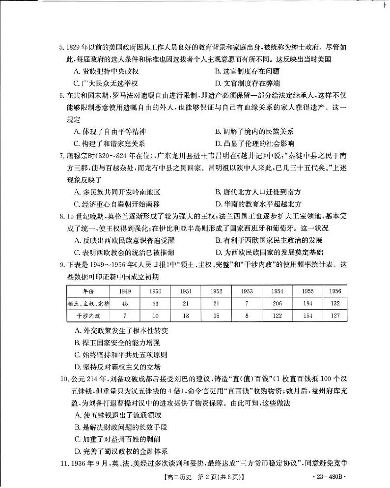 2022-2023学年河南省洛阳市创新发展联盟高二第二学期阶段检测历史试题【PDF版】第2页