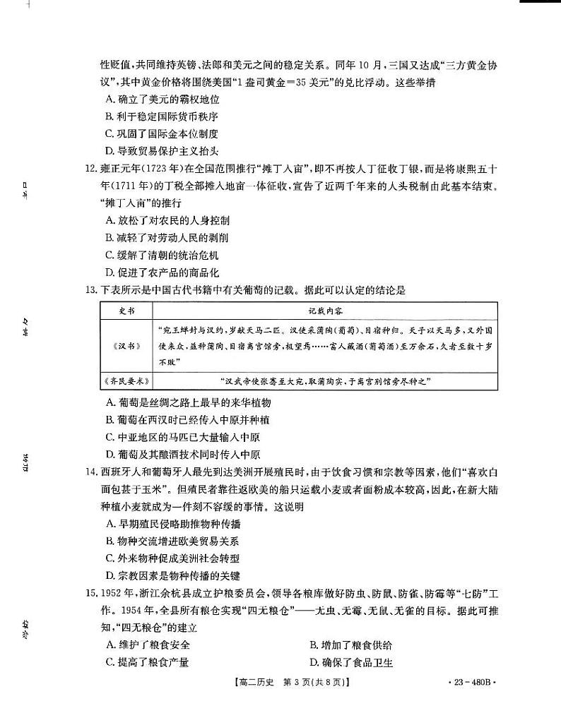 2022-2023学年河南省洛阳市创新发展联盟高二第二学期阶段检测历史试题【PDF版】第3页