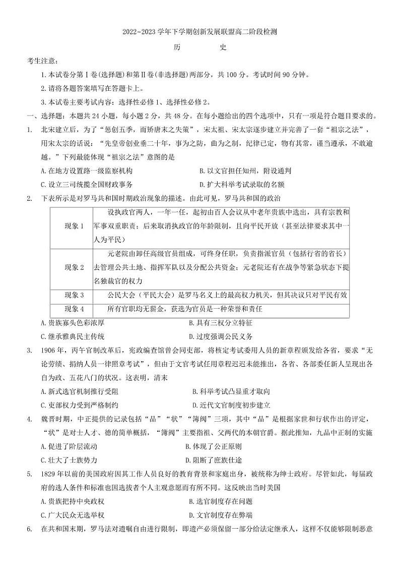 2022-2023学年河南省洛阳市创新发展联盟高二下学期5月阶段考性试历史试题( PDF版 )第1页