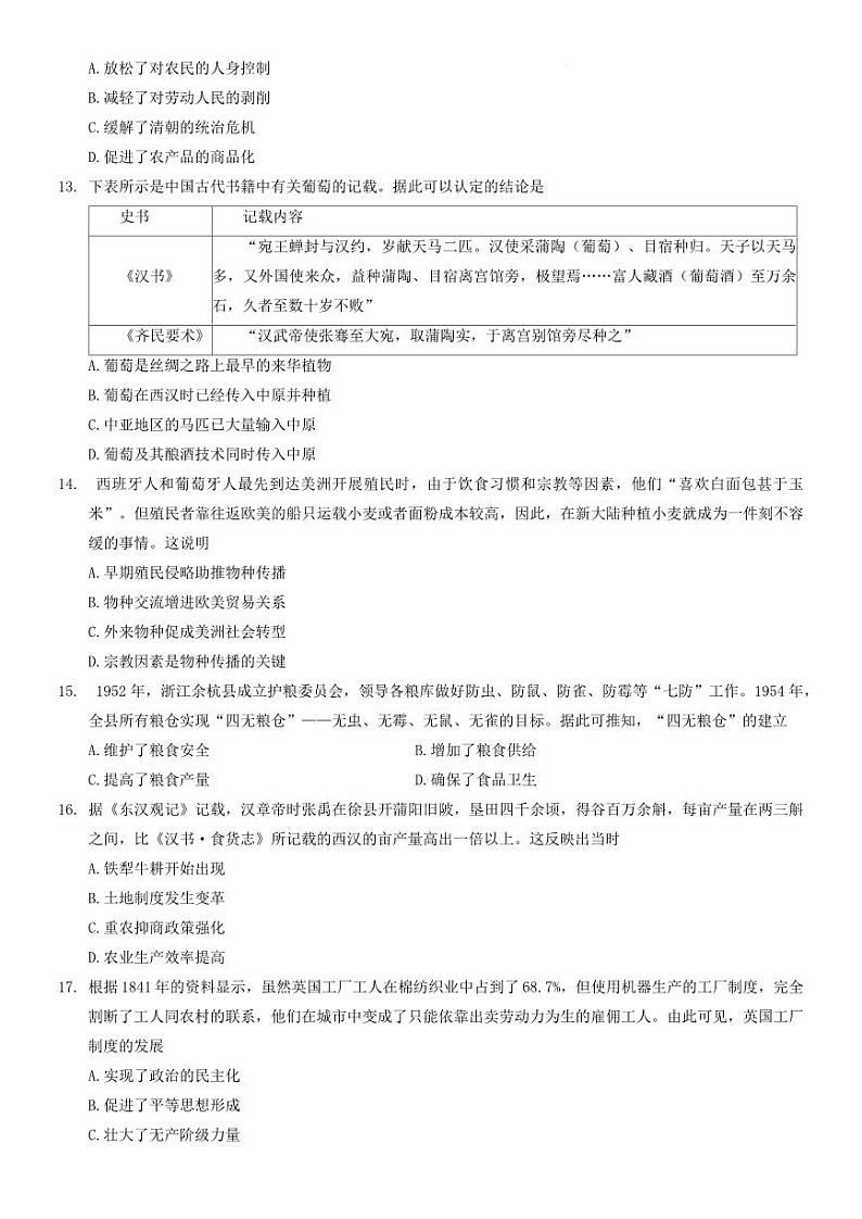 2022-2023学年河南省洛阳市创新发展联盟高二下学期5月阶段考性试历史试题( PDF版 )第3页