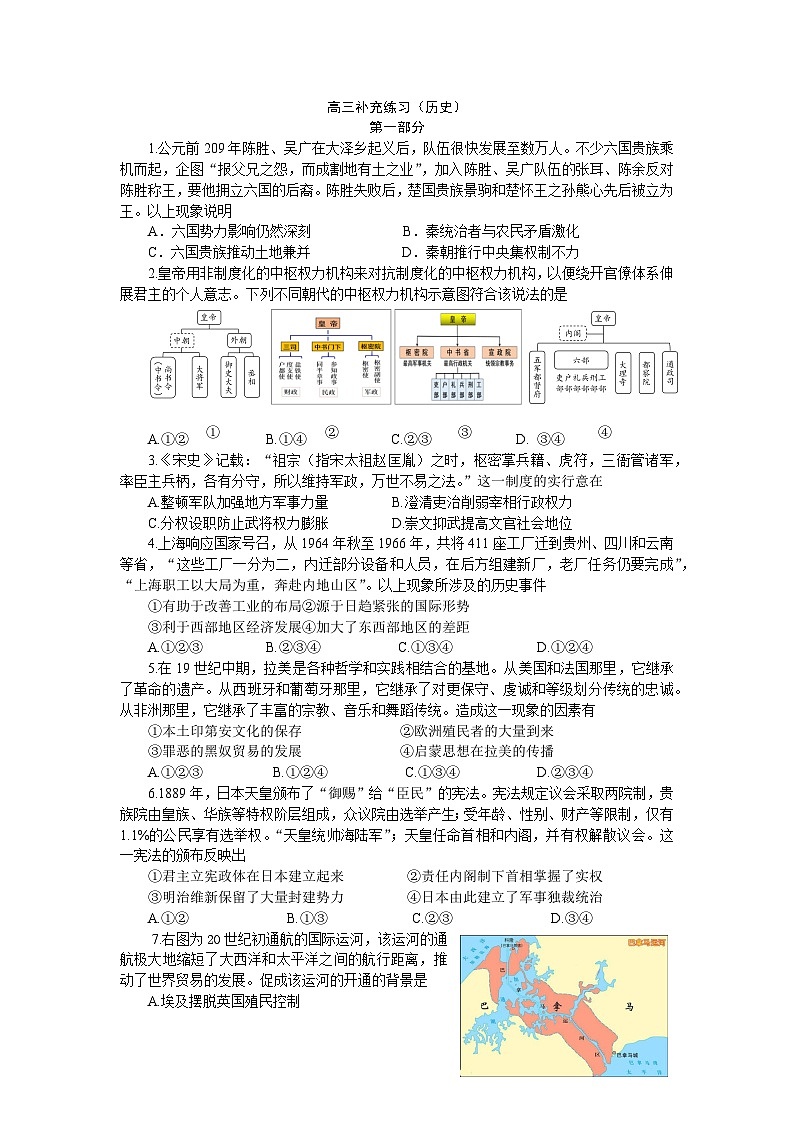 北京市海淀区2022-2023学年高三查缺补漏历史试题第1页