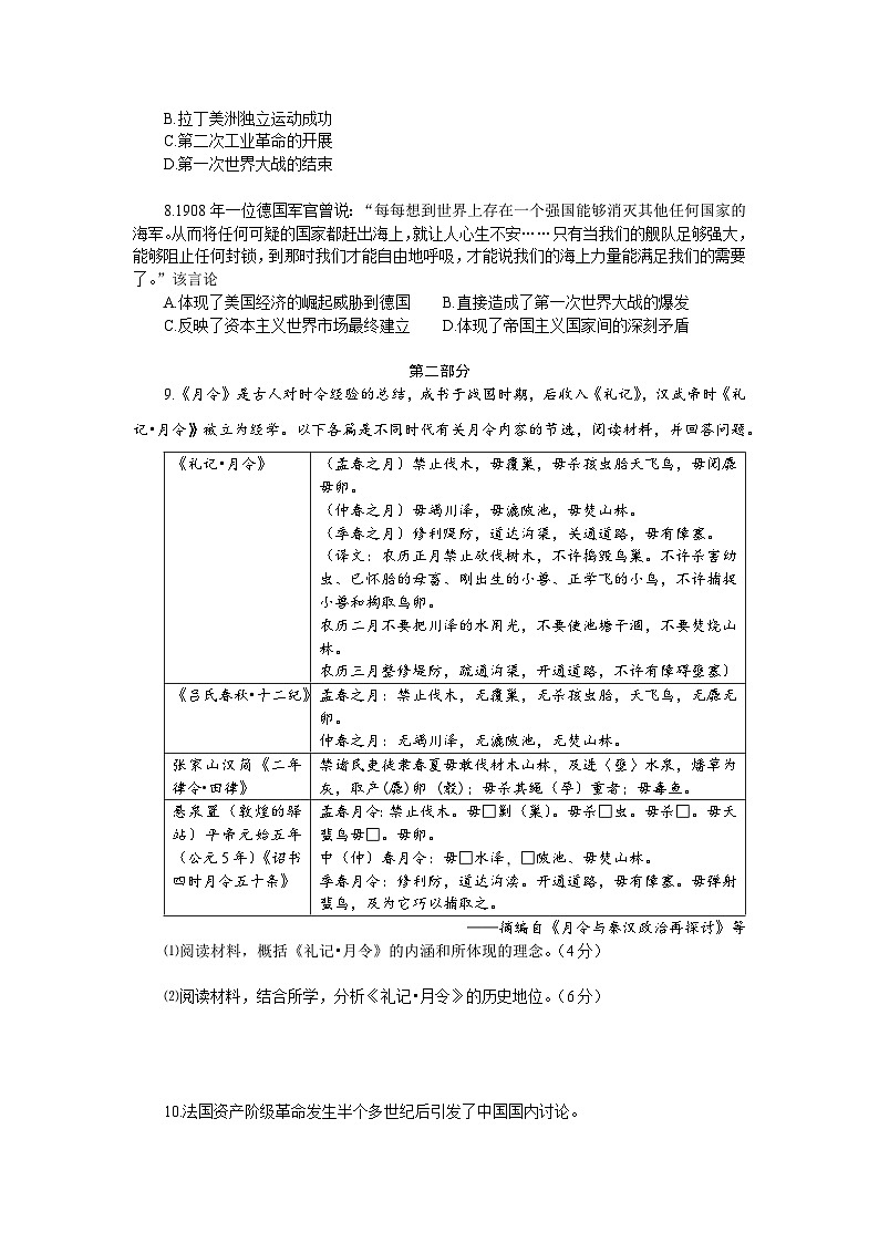 北京市海淀区2022-2023学年高三查缺补漏历史试题第2页