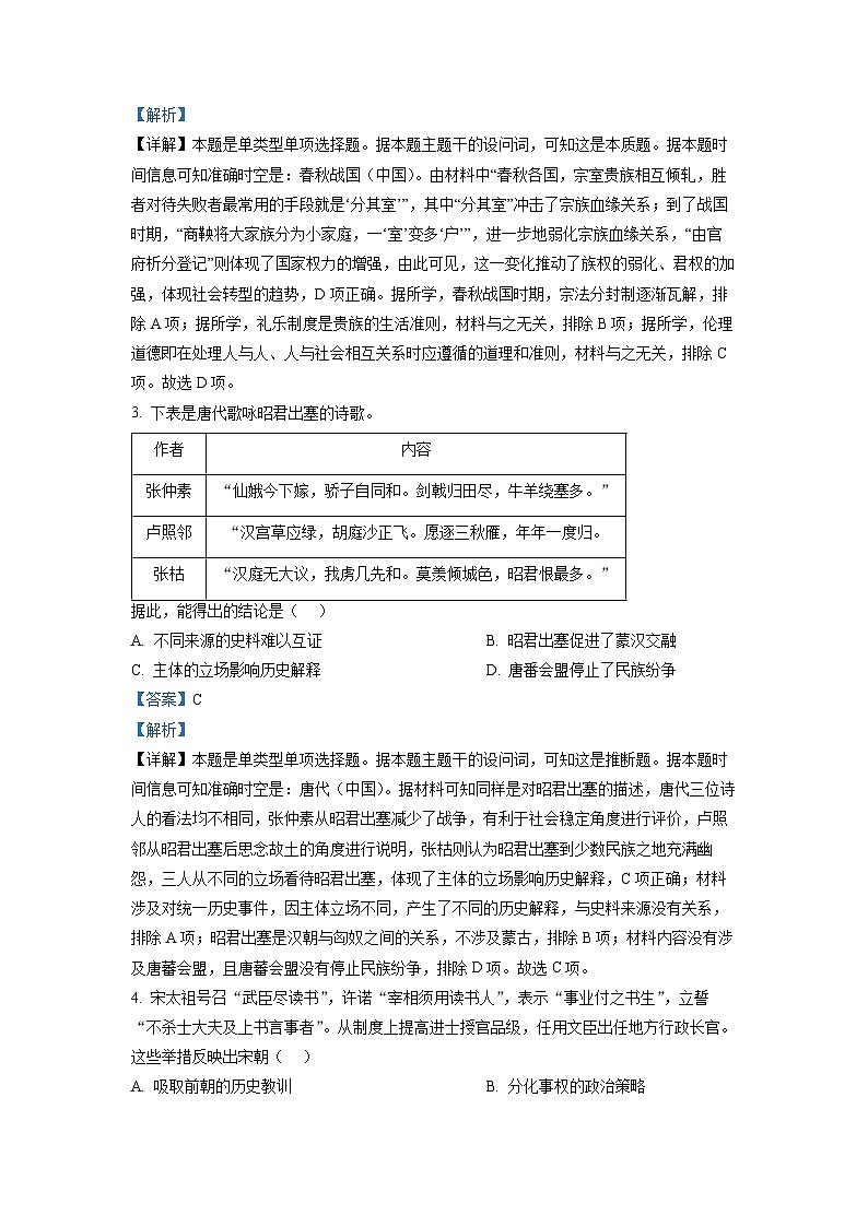 湖北省武漢市武昌區(qū)2023屆高三歷史5月質檢試題（解析版）第2頁
