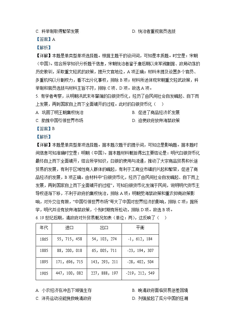湖北省武漢市武昌區(qū)2023屆高三歷史5月質檢試題（解析版）第3頁