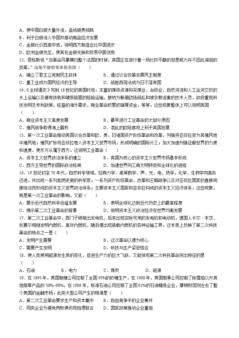 河南省南阳市六校2022-2023学年高二下学期第二次联考历史试题03