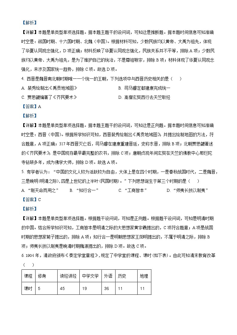 浙江省金华市义乌市2023届高三5月模拟考历史试题 Word版含解析第2页