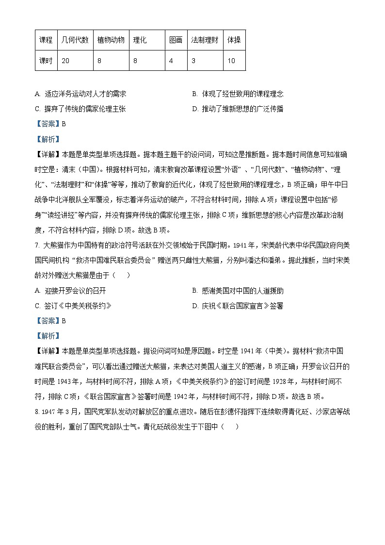 浙江省金华市义乌市2023届高三5月模拟考历史试题 Word版含解析第3页