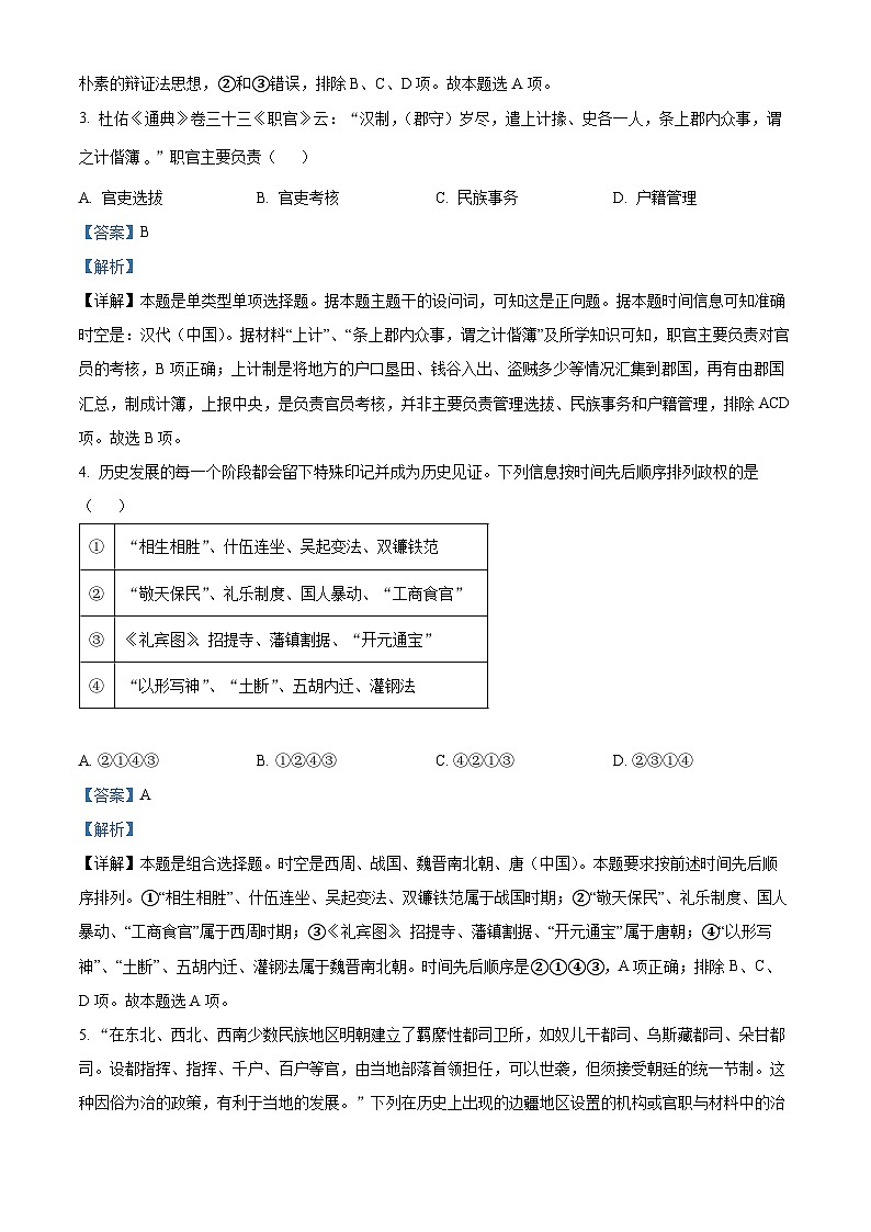 浙江省绍兴市上虞区2023届高三二模历史试题 Word版含解析第2页