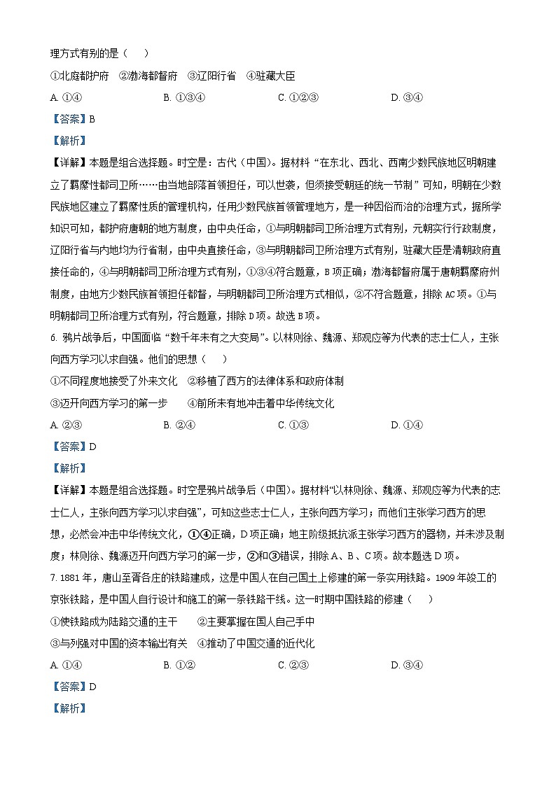 浙江省绍兴市上虞区2023届高三二模历史试题 Word版含解析第3页