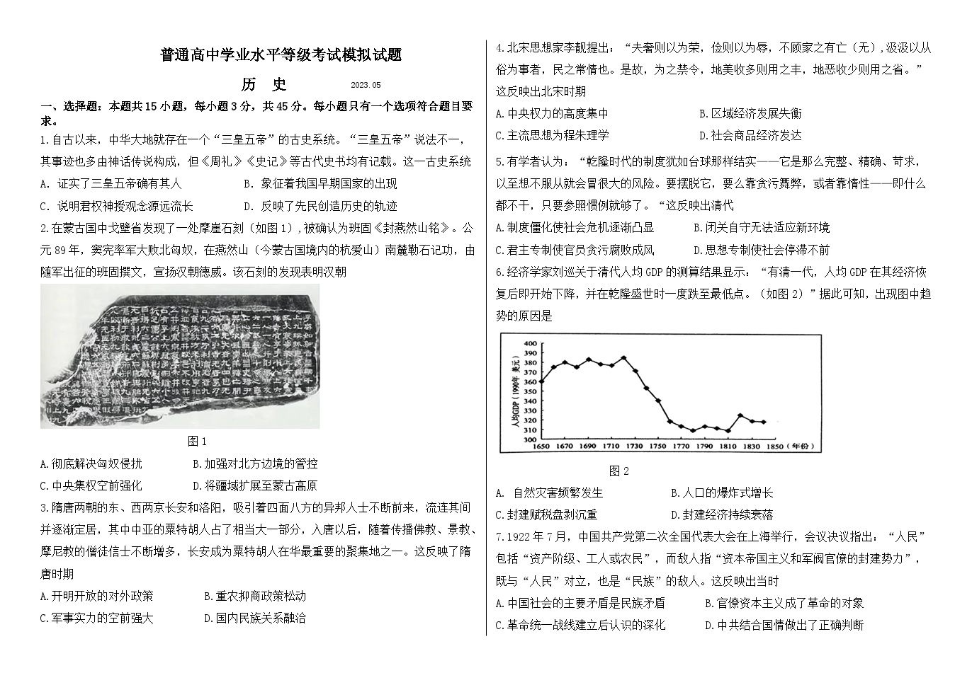 2023届普通高中学业水平等级考试模拟历史试题（山东版）