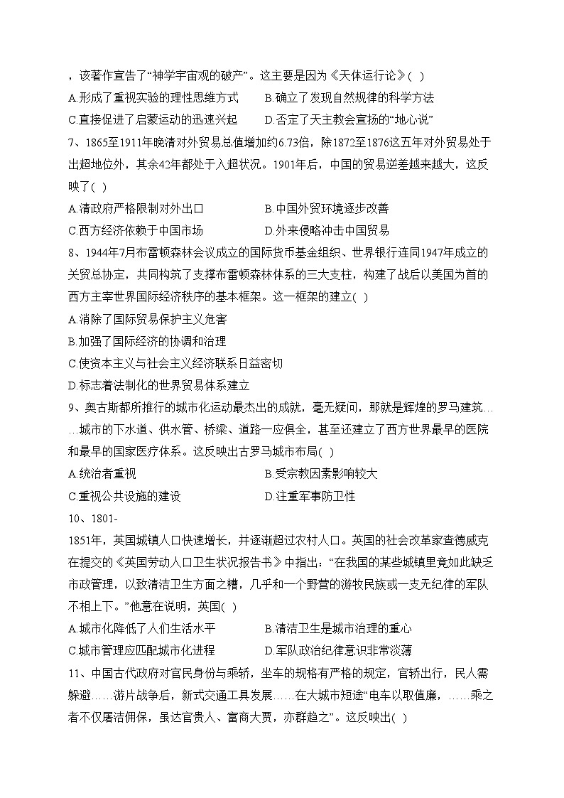 安徽省定远中学2022-2023学年高二下学期期中模拟历史试卷(含答案)02